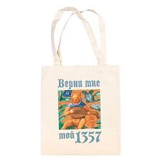 Шоппер «Верни мне мой 1357»