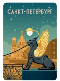 Магнит Настоящий сувенир «Банковский мост, грифон», картон