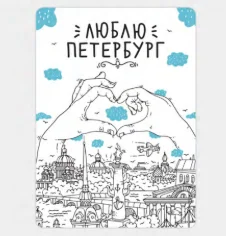 Магнит Настоящий сувенир «Люблю Петербург, сердце», картон