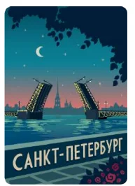 Магнит Настоящий сувенир «Дворцовый мост», картон