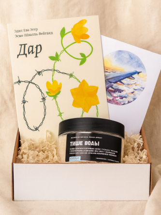 Подарочный набор с книгой «Дар» и скрабом для тела, фото 1.