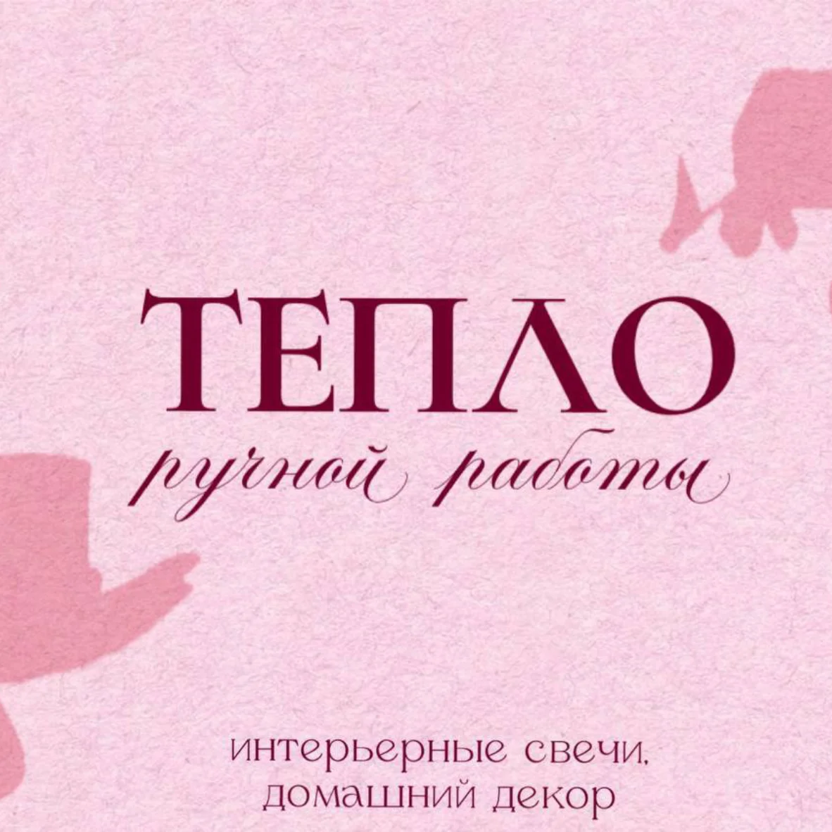 Фото: Тепло