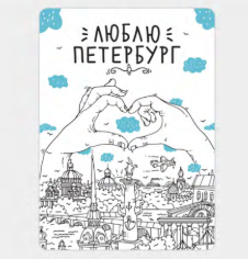 Магнит Настоящий сувенир «Люблю Петербург, сердце», картон
