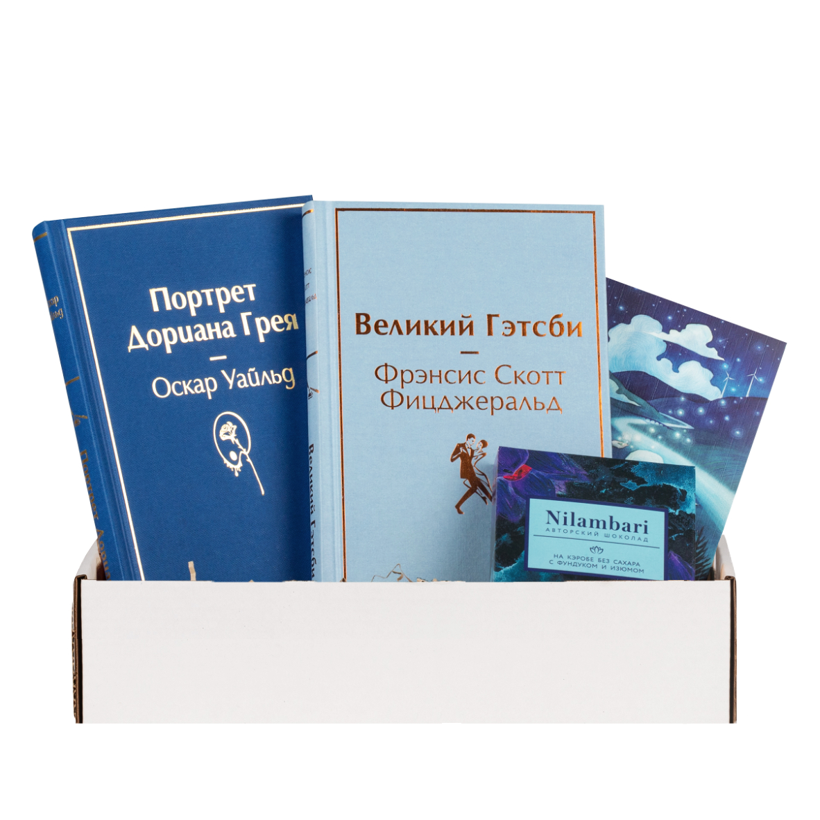 Подарочный набор с книгами «Портрет Дориана Грея», «Великий Гэтсби» и шоколадом