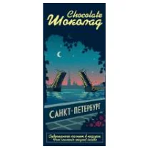 Шоколад молочный Настоящий сувенир «Дворцовый мост», 100 гр