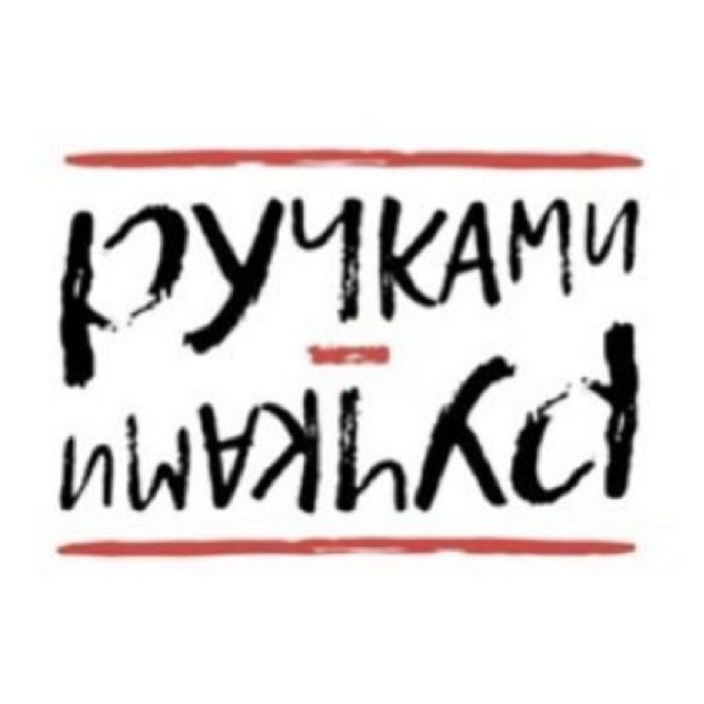 Фото: Ручками-Ручками