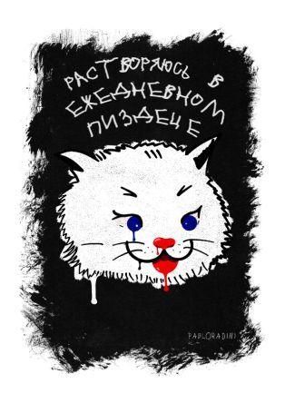 Тетрадь «Растворяюсь в ежедневном п****е», Pablo Radini, А5, 40 листов, белый, фото 1.