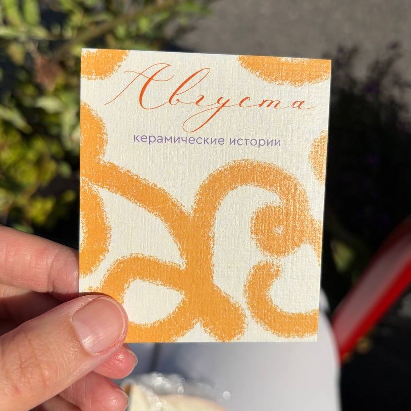 Фото: Августа