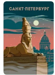 Магнит Настоящий сувенир «Университетская набережная, сфинкс», картон