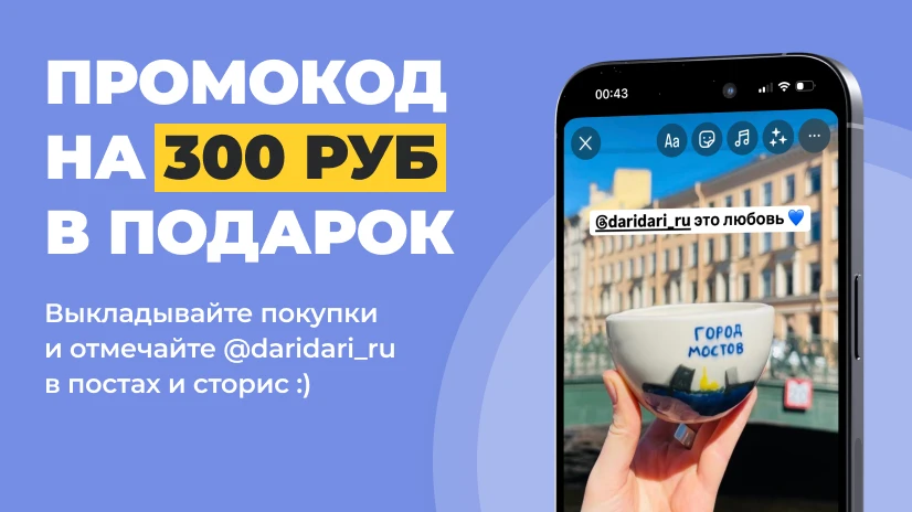 Фото акции: Промокод на 300 ₽ за упоминание