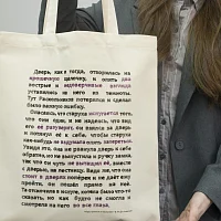 Сумка шоппер «Достоевский Ф.М. Преступление и наказание», белый