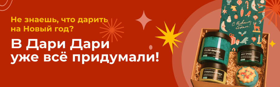 Подарочные наборы на Новый год