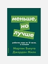 Подарочный набор с книгами «Метод кайдзен», «Меньше, но лучше», и мягкой карамелью, превью фото 3