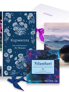Подарочный набор с книгой «Кармилла», брошью и шоколадом