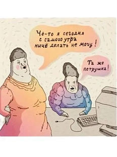 Магнит «Офисные трудности»