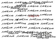 Календарь «Люблю»