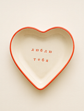 Тарелка ручной работы в форме сердечка «Люблю тебя», керамика, 14см