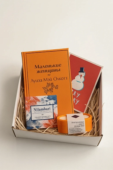 Подарочный набор на Новый год с книгой «Маленькие женщины» свечой и шоколадом, фото 2.