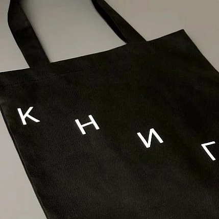 Сумка шоппер «Книги», текст лестницей, чёрный, фото 2.