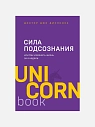 Подарочный набор с книгами «Ответ», «Сила подсознания» и средствами для ванны, превью фото 3