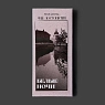 Молочный шоколад Подписные изделия «Белые ночи. Достоевский», превью фото 2
