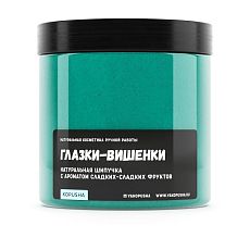 Шипучка для ванны «Глазки-вишенки»