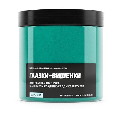 Шипучка для ванны «Глазки-вишенки», фото 1.