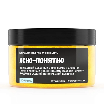 Крем - скраб Kopusha «Ясно-понятно», желтый, фото 1.
