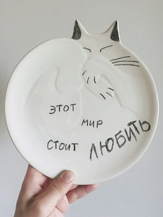 Тарелка ручной работы Taniko Ga «Этот мир стоит любить», с открытыми глазами, белая, керамика, 20 см