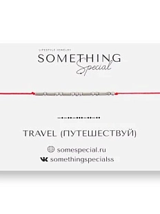 Браслет Something Special язык Морзе «Travel» на красной нити