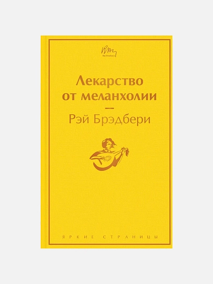 Лекарство от меланхолии, фото 1.