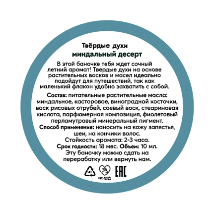 Твердые духи «Миндальный десерт», фото 2.