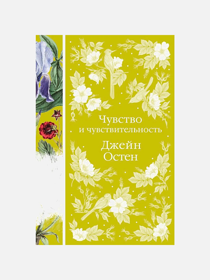 Подарочный набор на 14 февраля с книгой «Чувство и чувствительность», брошью и шоколадом, фото 2.