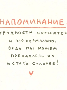 Открытка Лемниската «Напоминание», 10 х 10 см