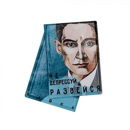 Обложка на паспорт «Не депрессуй. Развейся. Кафка», фото 1.