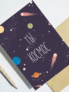 Открытка DARI DARI «Ты космос», односторонняя
