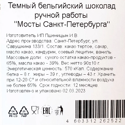 Шоколад тёмный Чоколав «Мосты Санкт-Петербурга», фото 2.