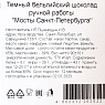 Шоколад тёмный Чоколав «Мосты Санкт-Петербурга», превью фото 2