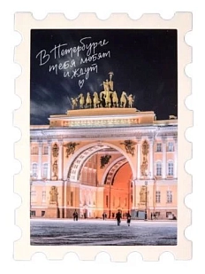 Открытка «Мини-марка. Арка главного штаба», 93х67 мм