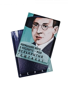 Обложка на паспорт «Нормальное фото в паспорте - мой незакрытый гештальт. Перлз»