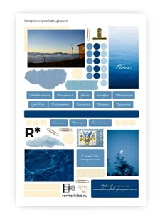 Стикерпак Remarklee* «Морская неделя», А5