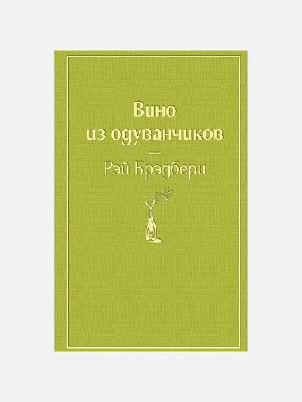 Подарочный набор с книгой «Вино из одуванчиков», ароматической свечой и арахисовой пастой, фото 2.