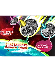 Открытка ШКЯ «Метеориты»