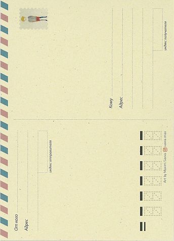 Открытка «Объятие», Максим Савва, фото 2.