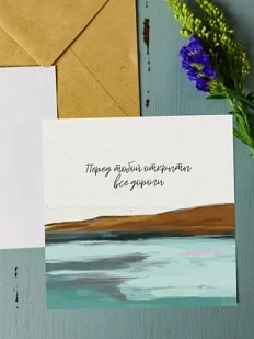 Открытка DARI DARI «Перед тобой открыты все дороги», квадратная