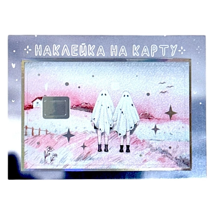 Наклейка на карту Лемниската «Дари свет», голографическая, фото 1.