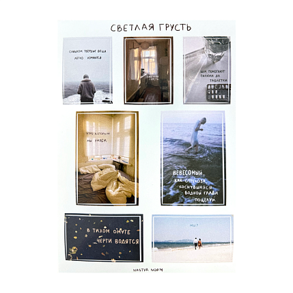 Стикерпак «Светлая грусть», А6, фото 1.