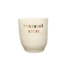 Стакан ручной работы «Тревожный котик», цветные буквы, керамика, 300 мл