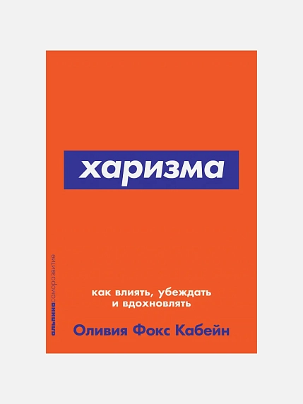 Подарочный набор с книгами «Харизма», «Бойся, но действуй» и мягкой карамелью, фото 3.