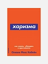 Подарочный набор с книгами «Харизма», «Бойся, но действуй» и мягкой карамелью, превью фото 3